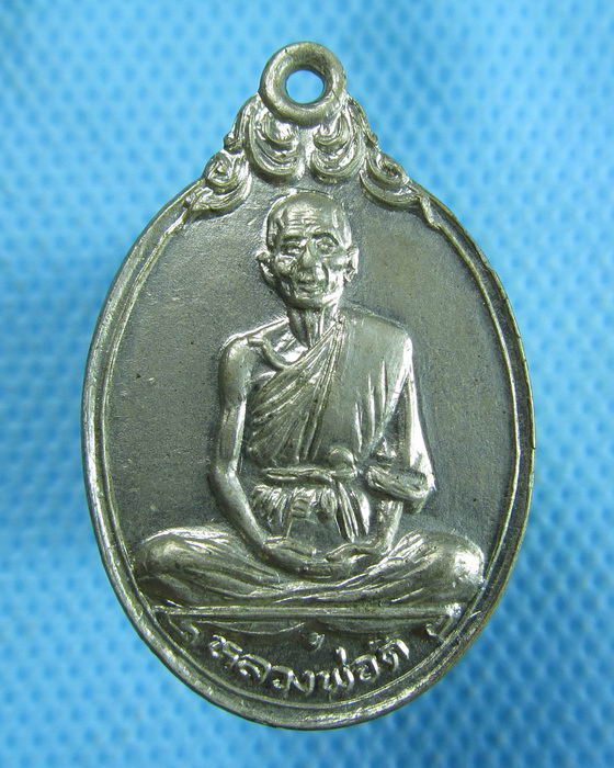 เหรียญหลวงพ่อดี วัดพระรูป จ.สุพรรณบุรี เนื้ออัลปาก้า..เริ่ม20บาท.(2/11/56-38)