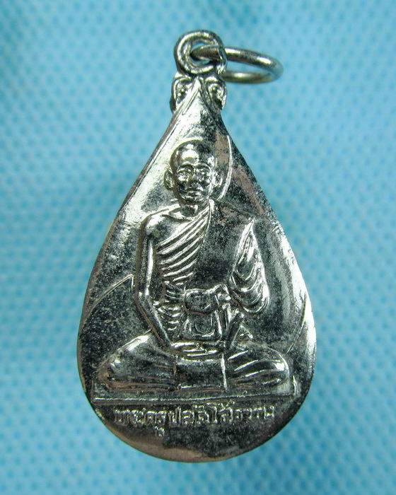 เหรียญหยดน้ำพระครูปลัดโสภณ วัดหนองบัวทอง ..เริ่ม20บาท.(2/11/56-39)