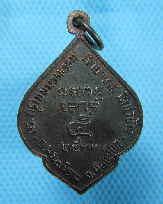 เหรียญหลวงพ่อเพชร วัดท่าช้าง จ.พิษณุโลก...เริ่ม20บาท.(2/11/56-40)