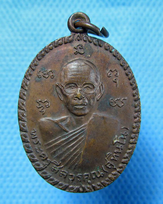 เหรียญหลวงพ่อเง สุทินฺโน (อุปัชฌาย์เง) วัดบ่อน้ำจืด นครปฐม ..เริ่ม20บาท.(2/11/56-47)