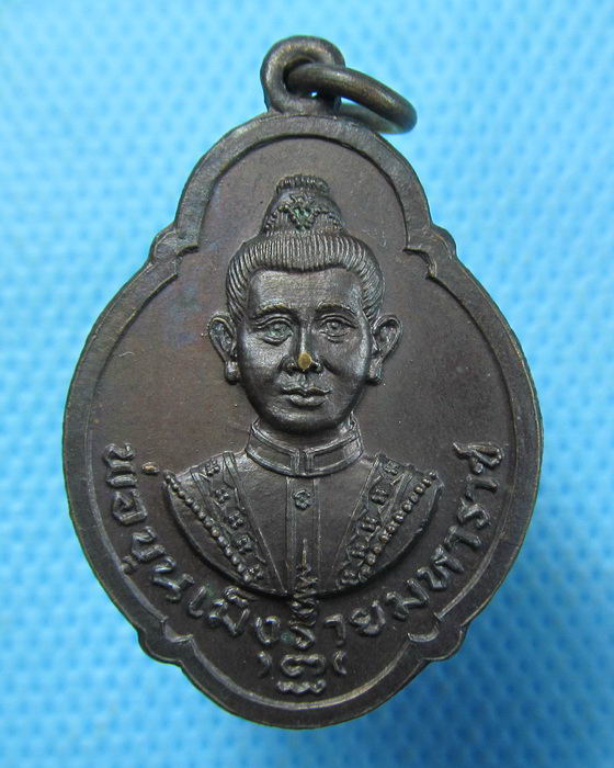 เหรียญพ่อขุนเม็งราย วัดเม็งรายมหาราช จ.เชียงราย ปี2521..เริ่ม20บาท.(2/11/56-49)
