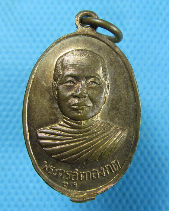 เหรียญพระครูสุตาลงกต (ต่วน) วัดศรีสุตาราม ฉะเชิงเทรา ปี 2517...เริ่ม20บาท.(2/11/56-59)