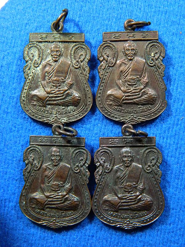 เหรียญรุ่นแรก หลวงพ่อเสียบ วัดเกาะ นครราชสีมา ปี2519 4 เหรียญ 650 บ.
