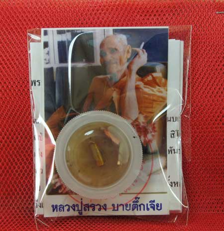 สีผึ้งมหาเสน่ห์ เทพรัญจวณ หลวงปู่สรวง เทวดาเล่นดิน วัดไพรพัฒนา จ.ศรีสะเกษ