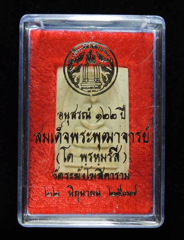 สมเด็จวัดระฆัง 122 ปี พิมพ์เกศบัวตูม หายาก "คัดสวยพิเศษ" กล่องเดิม /// 122B-161