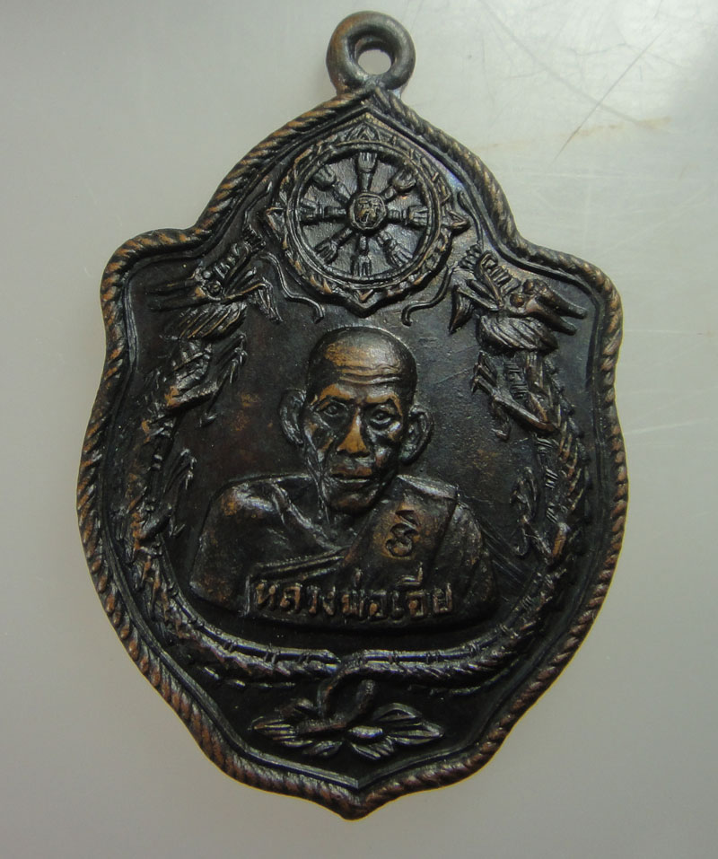 เหรียญมังกรคู่ หลวงพ่อเอีย วัดบ้านด่าน