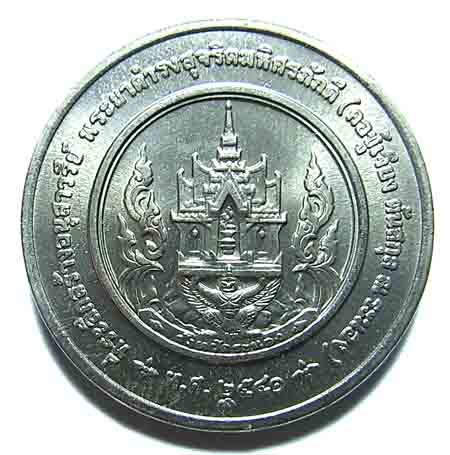 เหรียญที่ระลึกท่านเจ้าเมืองระนอง เนื้ออ ัล ปาก้า ปี 2541 *** พร้อมซองเดิม 2