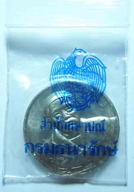 เหรียญที่ระลึกท่านเจ้าเมืองระนอง เนื้ออ ัล ปาก้า ปี 2541 *** พร้อมซองเดิม 2