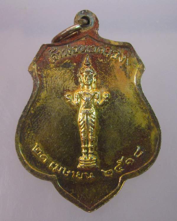 "เคาะเดียว"เหรียญหลักเมืองกรุงเทพ หลังเจ้าพ่อหอกลอง ปี๑๘