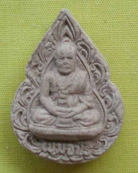 //คืนกำไรให้ลูกค้า//พระผงรูปเหมือนลายกนก เนื้อมหาว่าน108 หลวงปู่พรหมาเขมจาโร สวนหินผานางคอยจ.อุบล*B6