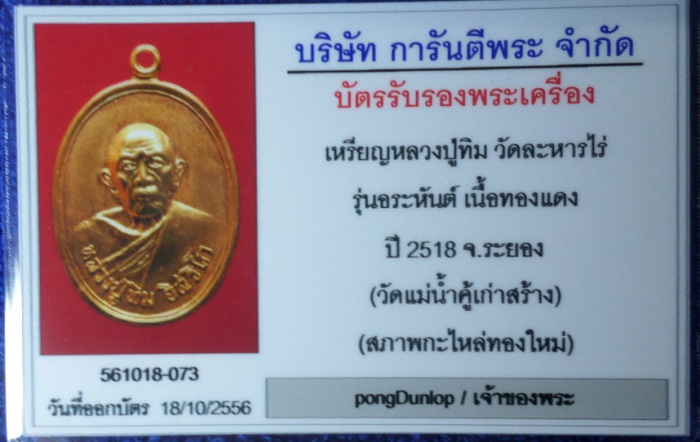 บัตรรับประกันพระแท้