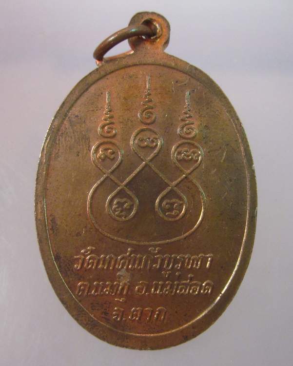 "เคาะเดียว"เหรียญ ครูบาคำเทพวงศ์ วัดเกศแก้วบูรพา จ.ตาก ปี ๓๒