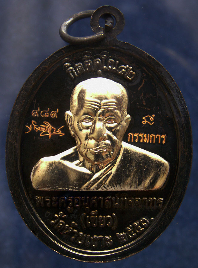 โค้ดกรรมการ เลข 3 หลัก !!! เลข 989...เหรียญหลวงปู่ทวด หลังพ่อท่านเขียว วัดห้วยเงาะ รุ่นกิตติคุโณ 82 