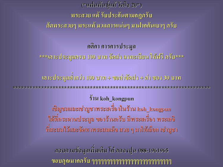 ("วัดใจ 20") พระสมเด็จ ไม่ทราบที่ สวย ๆ ครับ รหัส Pra 0111