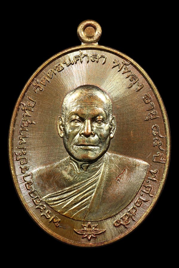พระอาจารย์มหาอุทัย วัดดอนศาลา 