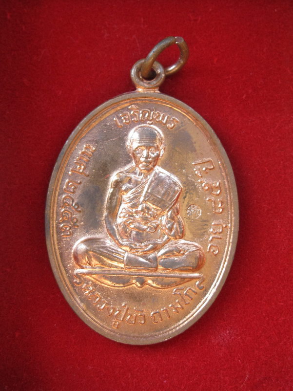 เหรียญเจริญพรบน   หลวงปู่บัว  เนื้อทองแดง "บล็อคนวะ"   หมายเลข "7849" พร้อมกล่อง
