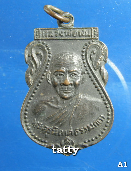 ***ราคาพิเศษเฉพาะเดือนนี้ องค์ละ 25 บาท****หลวงพ่อพัน วัดบ้านสร้าง อยุธยา