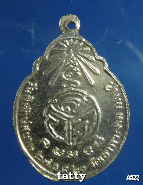 ***ราคาพิเศษเฉพาะเดือนนี้ องค์ละ 25 บาท****เหรียญสังกิจโจ วัดพระงาม ปี2520