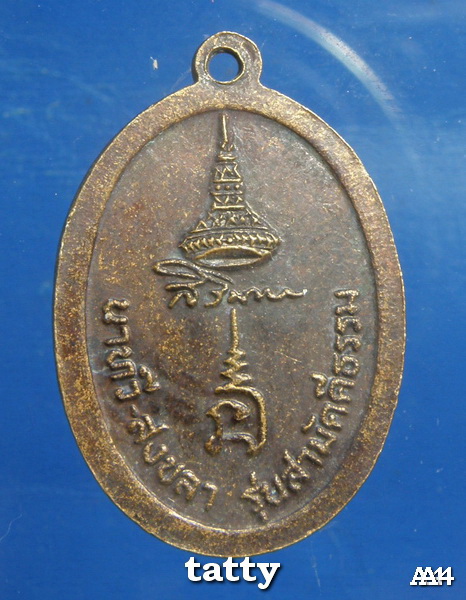 ***ราคาพิเศษเฉพาะเดือนนี้ องค์ละ 25 บาท****เหรียญหลวงพ่อวัดในวัง สงขลา