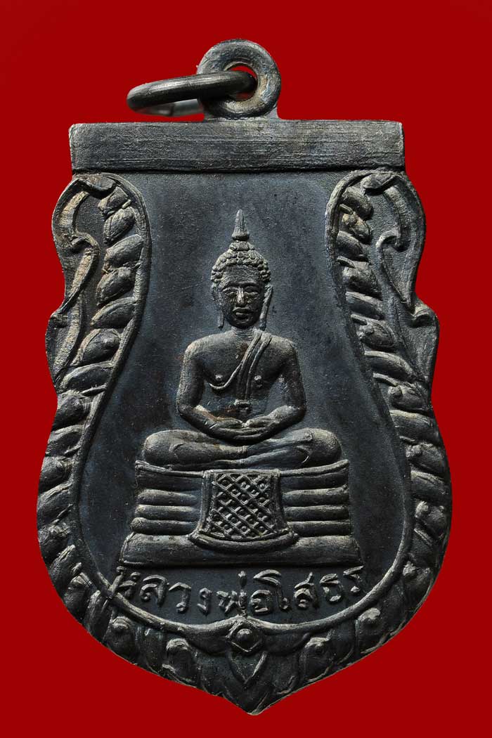 เหรียญหลวงพ่อโสธร วัดเขาสำเภาทอง ปี2514 ทองแดงรมดำ พิมพ์1ขีด จมูกโด่งๆ หลวงปู่ทิมปลุกเสก