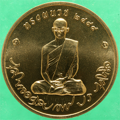 เหรียญทองแดง ร.9 ทรงผนวช วัดบวรนิเวศ ปี 2550 กล่องเดิม