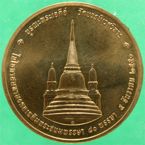 เหรียญทองแดง ร.9 ทรงผนวช วัดบวรนิเวศ ปี 2550 กล่องเดิม