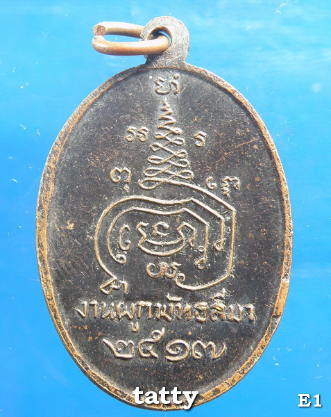 ***ราคาพิเศษเฉพาะเดือนนี้ องค์ละ 25 บาท****เหรียญวัดสันติวัฒนาราม นครนายก ปี2517