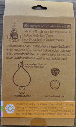 เหรียญสุข "พระพุทธศรีสุวัฒนบดี" เหรียญเงิน ธนวฑฺฒโก ขอให้เป็นผู้เจริญด้วยทรัพย์