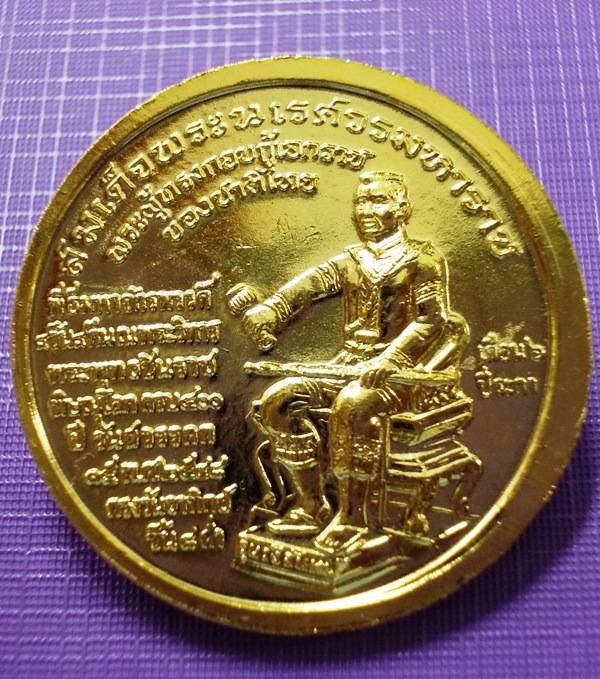 พระดีราคาเบา....เหรียญ ๔๐๐ ปี สวรรคตสมเด็จพระนเรศวรมหาราช เนื้อกะไหล่ทอง [3]