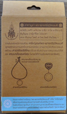เหรียญสุข "พระพุทธศรีสุวัฒนบดี" เหรียญเงิน สิริวฑฺฒโก ขอให้เป็นผู้เจริญด้วสิริ
