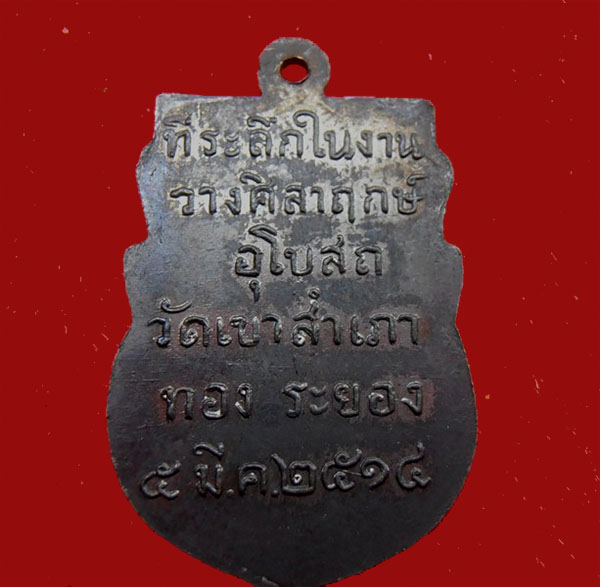 เหรียญหลวงพ่อโสธร วัดเขาสำเภาทอง ปี2514 ทองแดงรมดำ พิมพ์1ขีด หลวงปู่ทิมปลุกเสก
