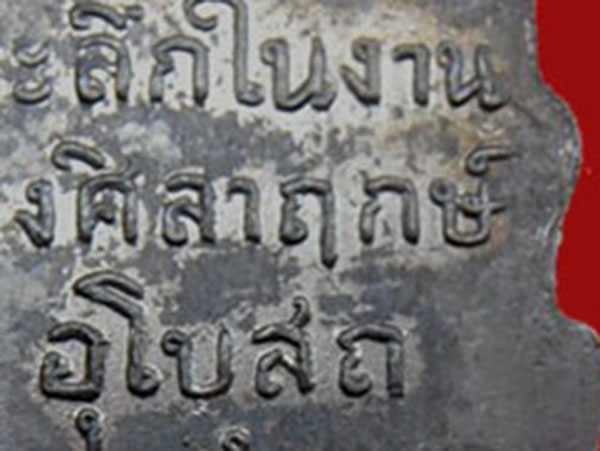 เหรียญหลวงพ่อโสธร วัดเขาสำเภาทอง ปี2514 ทองแดงรมดำ พิมพ์1ขีด หลวงปู่ทิมปลุกเสก
