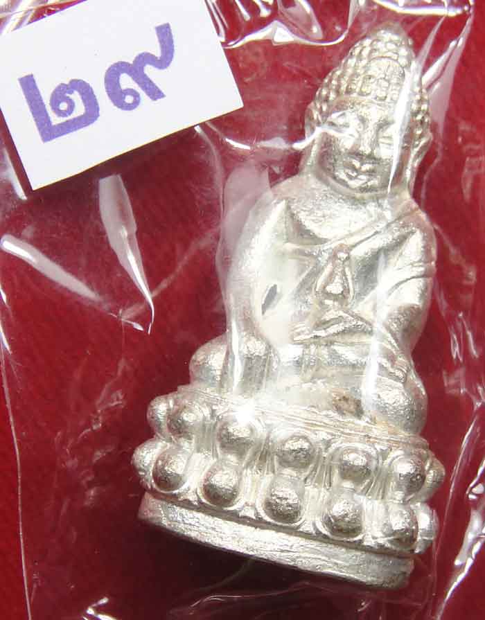(((วัดใจเคาะเดียว๑๐บาท))) พระกริ่ง7รอบ 84พรรษา เนื้อนวะพรายเงิน สมเด็จพระสังฆราช วัดบวรนิเวศวิหาร...