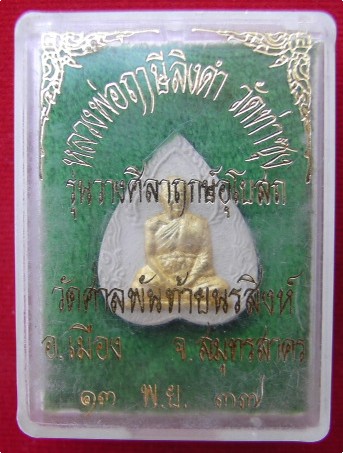พระผงใบโพธิ์ รูปเหมือนหลวงพ่อฤาษีลิงดำ วัดท่าซุง ปิดทอง ออกวัดศาลพันท้ายนรสิงห์