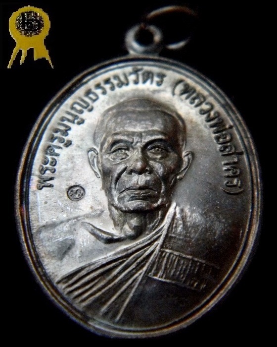 เหรียญหน้าตรงปี 2544 หลวงพ่อสาคร วัดหนองกรับ ( เนื้อทองแดงรมดำ ) ผิวปรอทสวยๆๆพร้อมกล่องเดิม 