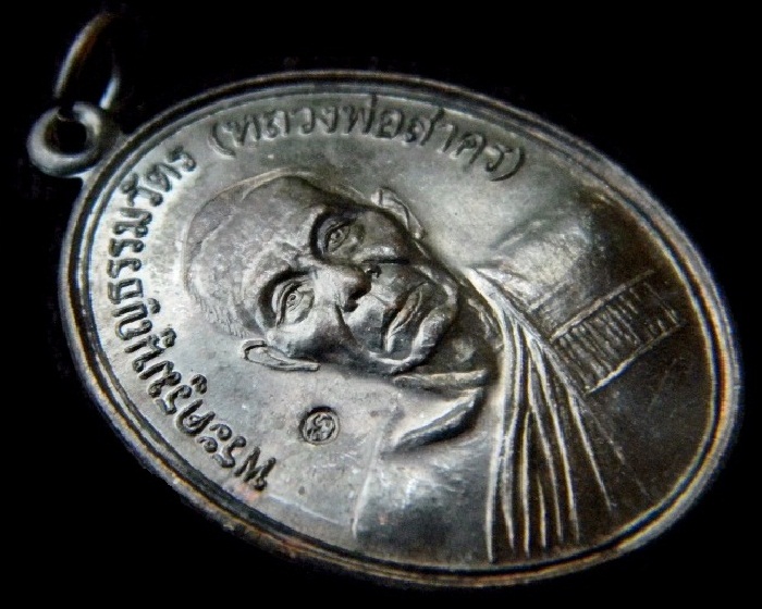 เหรียญหน้าตรงปี 2544 หลวงพ่อสาคร วัดหนองกรับ ( เนื้อทองแดงรมดำ ) ผิวปรอทสวยๆๆพร้อมกล่องเดิม 