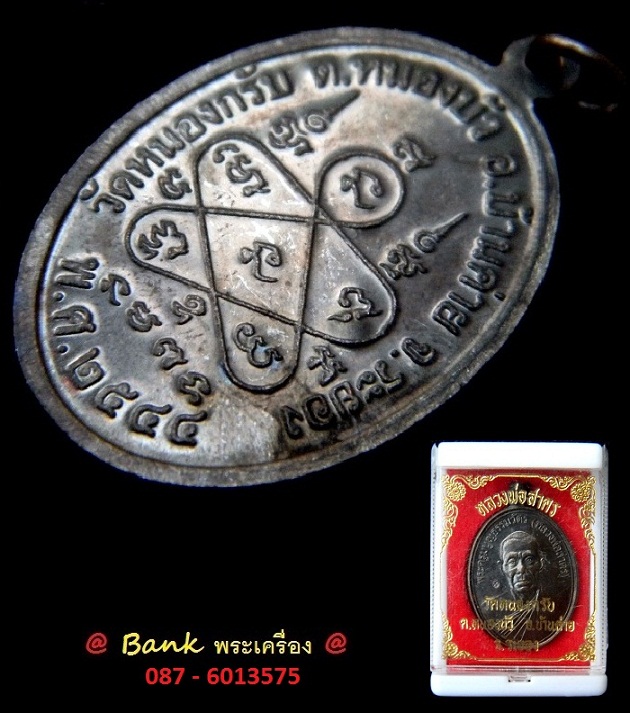 เหรียญหน้าตรงปี 2544 หลวงพ่อสาคร วัดหนองกรับ ( เนื้อทองแดงรมดำ ) ผิวปรอทสวยๆๆพร้อมกล่องเดิม 