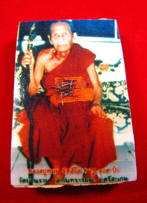 พระสมเด็จหลวงปู่หมุน วัดบ้านจาน อายุ109ปี ออกวัดวัดป่าหนองหล่ม สระแก้ว (no.1)