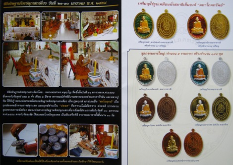 เหรียญมหาโภคทรัพย์ หลวงพ่อสาคร วัดหนองกรับ จ ระยอง เนื้อทองวิป สร้าง9999เหรียญ หมายเลข