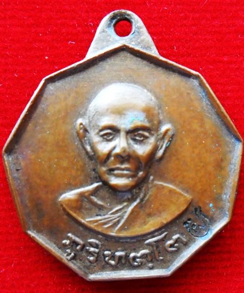 เหรียญ 9 เหลี่ยม หลวงปู่มั่น ปี 16 พระอาจารฝั้น อธิฐานจิต..ตอกโค๊ต ฝ