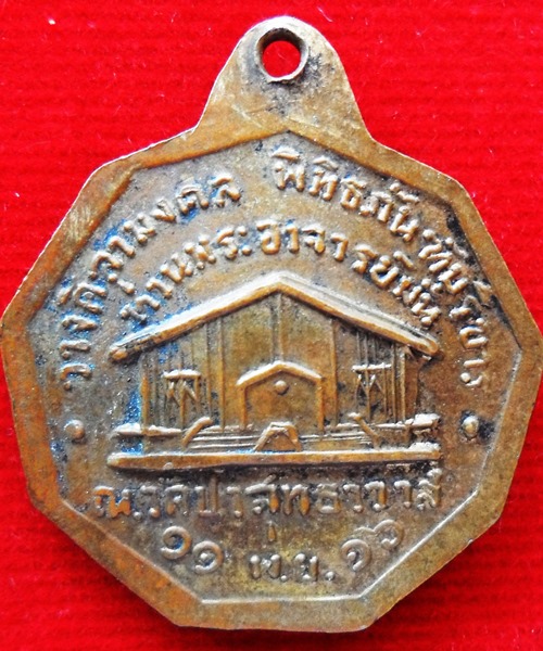 เหรียญ 9 เหลี่ยม หลวงปู่มั่น ปี 16 พระอาจารฝั้น อธิฐานจิต..ตอกโค๊ต ฝ