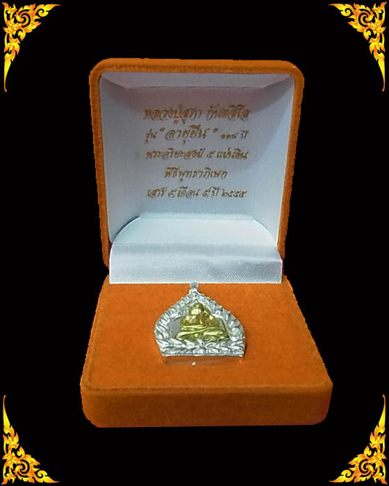 เหรียญเจ้าสัว ๕ แผ่นดิน หลวงปู่สุภา รุ่น อายุยืน ๑๑๘ ปี เนื้อเงินหน้ากากทองคำ พร้อมกล่อง หมายเลข ๓๖๓