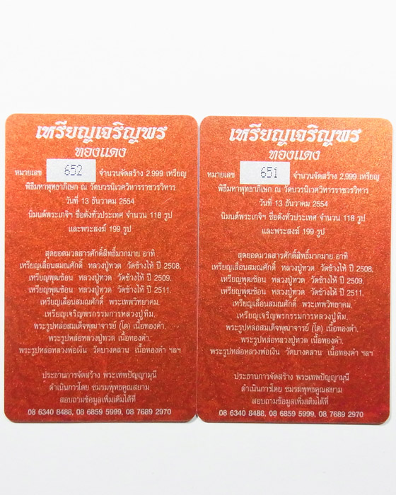 เจริญพรบน สมเด็จพระสังฆราช เนื้อทองแดง วัดบวรนิเวศวิหาร 2 เหรียญ เลข 651และ 652 พร้อมบัตร