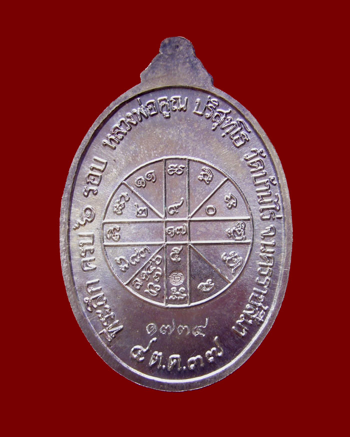 เหรียญพิมพ์เอกลักษณ์ที่สวยที่สุด รุ่น 6 รอบ ปี2537 เนื้อเงิน หมายเลข 1734