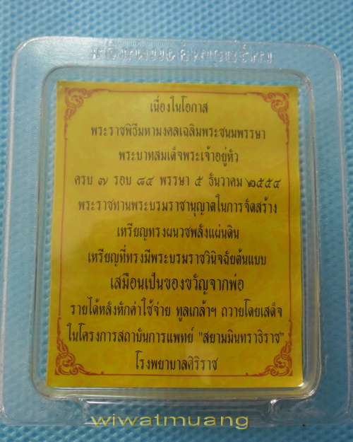 เหรียญทรงผนวชพลังแผ่นดินพระบาทสมเด็จพระเจ้าอยู่หัว ร.9