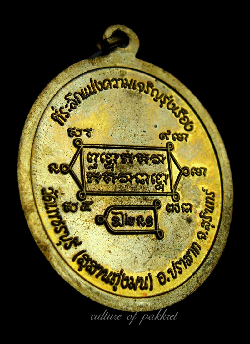 เหรียญที่ระลึกแห่งความเจริญฯ หลวงปู่หงษ์ (212)