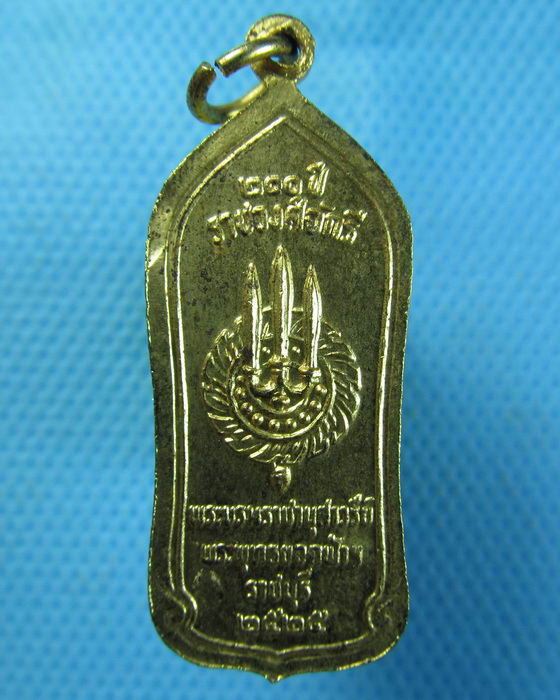 เหรียญพระพุทธยอดฟ้าฯ 200ปี ราชวงศ์จักรี..เริ่ม20บาท.(-3/11/56-82)