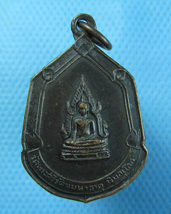 เหรียญพระพุทธชินราช หลังพระราชรัตนมุนี(แช่ม ปธ 7)..เริ่ม20บาท.(-3/11/56-84)
