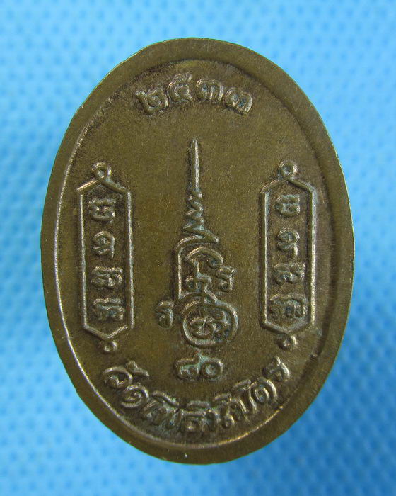 หลวงพ่อฑูรย์ วัดโพธิ์นิมิตร ตอกโค๊ด ฉลองอายุครบ 80 ปี..เริ่ม20บาท.(-3/11/56-87)