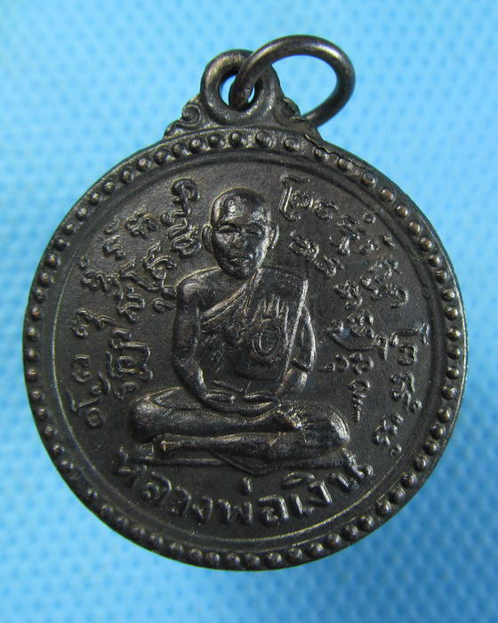 เหรียญหลวงพ่อเงิน วัดพระปรางค์เหลือง จ.นครสวรรค์ ..เริ่ม20บาท.(-3/11/56-89)